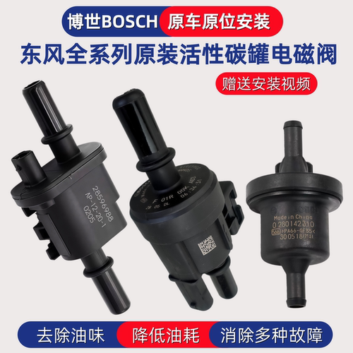 东风小康K07S K01 K02 C32 C31 D51 D52 C72 C37 风光 碳罐电磁阀