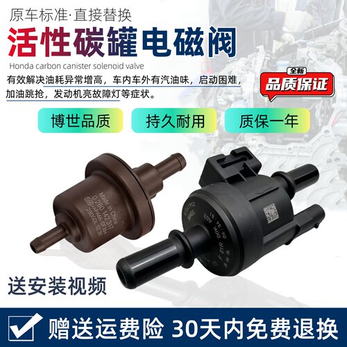 适用东风风神AX3 X5 X4 X7 A30 H30 S30 A60  L60 奕炫碳罐电磁阀