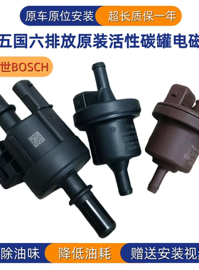 适配于 五菱之光 宏光S 荣光V 宝骏 310 510 730 560 碳罐电磁阀