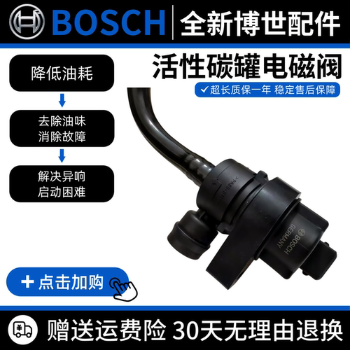 适用 宝马 7系 E66 X5E53 735 745 N62发动机 活性碳罐电磁阀总成