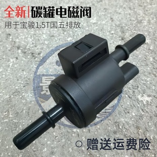 用于宝骏1.5T碳罐电磁阀五菱宝骏730 530碳罐电磁阀控制阀体 560