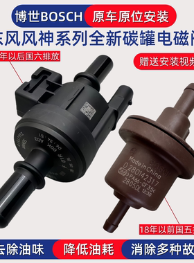 适用东风风神AX3 X5 X4 X7 A30 H30 S30 A60  L60 奕炫碳罐电磁阀