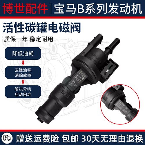 适配于宝马1系2系3系4系5系6系7系X1X3X4X5X6MINI活性碳罐电磁阀