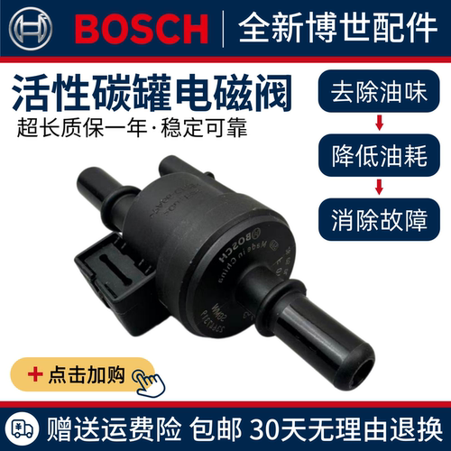 适配 长安CS35 CS55 CS75plus 逸动 睿骋CC 凌轩 欧尚 碳罐电磁阀