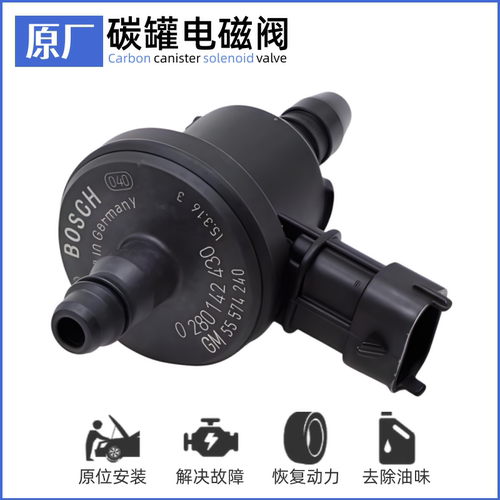 适配 别克 新君威 英朗 雪佛兰 科鲁兹 新景程 迈锐宝 碳罐电磁阀