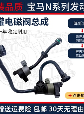 适配宝马 N14 N16 N20 N4246 N52 N54 N55 N62 发动机 碳罐电磁阀