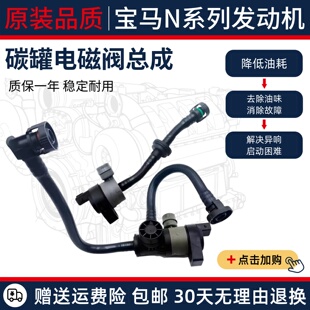 适配宝马 N14 N16 N20 N4246 N52 N54 N55 N62 发动机 碳罐电磁阀
