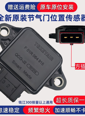 钱江黄龙BJ600GS -A 300 302R 500 502 X C 752S 800节气门传感器