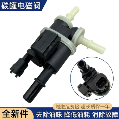 适配于比亚迪唐DM秦Pro宋MAX汉DM-P-i腾势D9海豹DM活性碳罐电磁阀