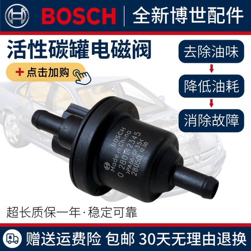 适配 大众 朗逸 朗行 朗境 POLO 桑塔纳 浩纳 高尔夫7 碳罐电磁阀