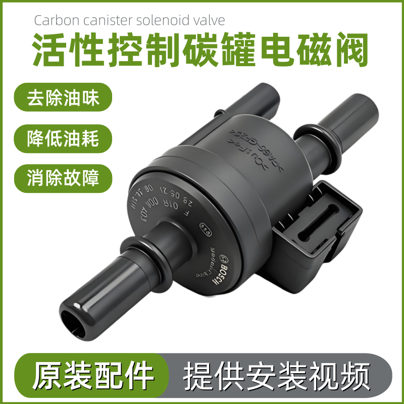 适配广汽传祺GA3 GA5 GS4 GS5 GA6 M8 GS8 碳罐电磁阀 净化控制阀
