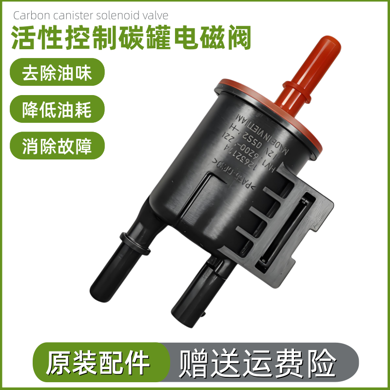 适用新GL8ES威朗昂科威新英朗ATSL探界者君越碳罐电磁控制阀碳阀