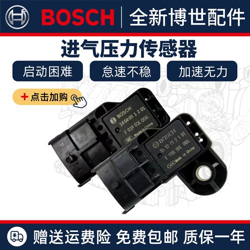 适配 长城C50 嘉誉 哈弗 H2 H6 1.5T 进气歧管压力传感器 温度感