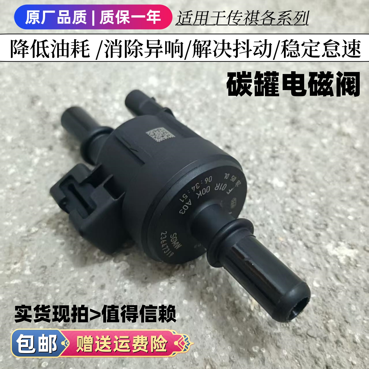 适用广汽传祺GA3 GA5 GS4 GS5 GA6 M8GS8新款GS4碳罐电磁阀控制阀