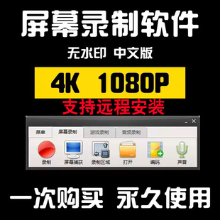 电脑录屏幕软件1080P录像录制声音工具高清MP4格式桌面远程安装