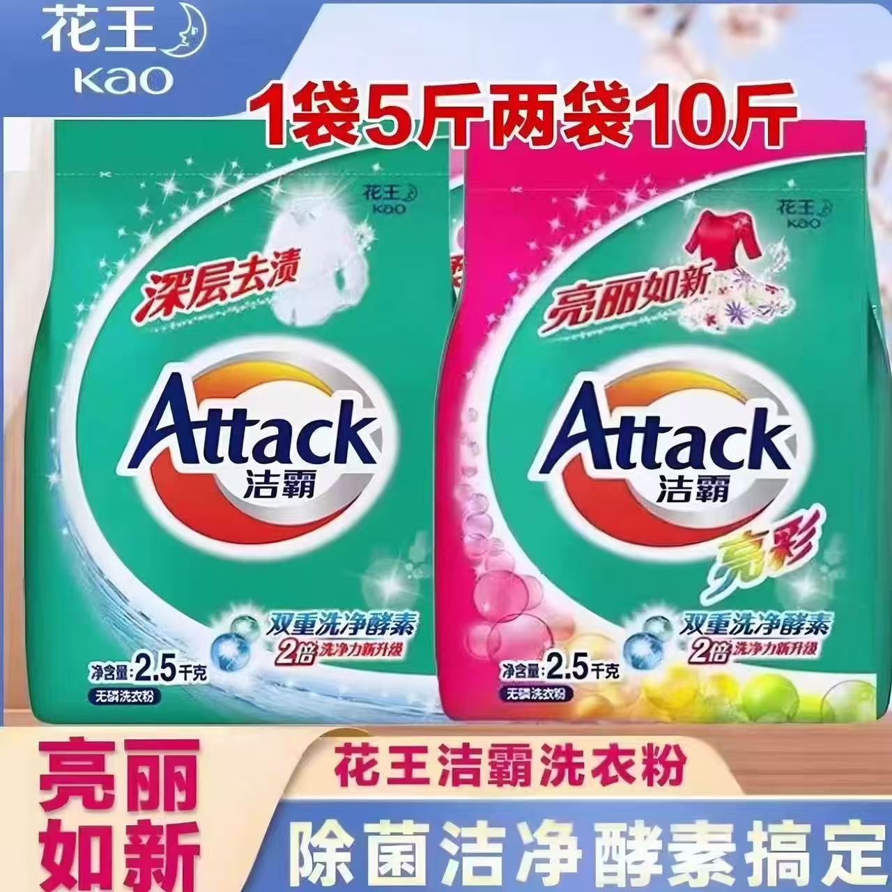 日本洁霸洗衣粉2.5kg袋装无磷深层洁净亮彩护衣护色留香家庭装批