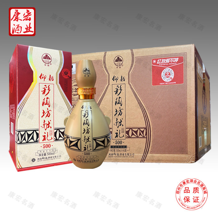 河南彩陶坊献礼500纯粮食白酒图片