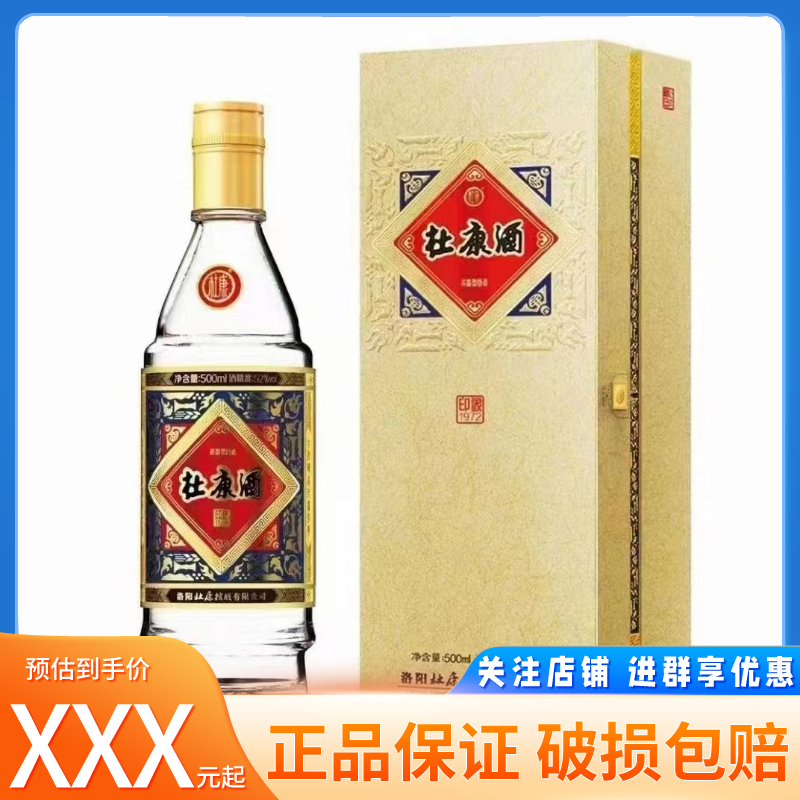 杜康印象1972纪念酒500ml52度浓香型商务宴请送礼白酒-封面