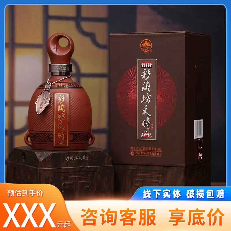 河南ctf天时太阳53度陶香型白酒 500ml*单瓶 特价
