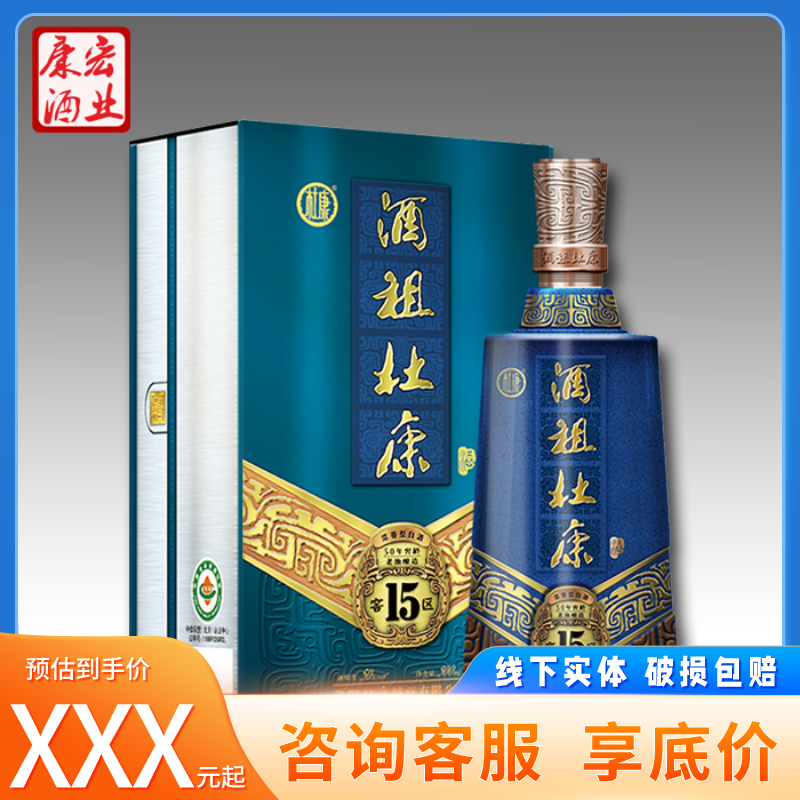 酒祖杜康15窖区纯粮固态发酵浓香型白酒500ml*4瓶整箱河南特产