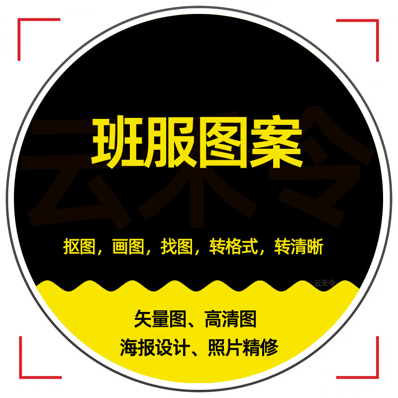 班服全身印可用模板做图素材海浪设计素材/源文件