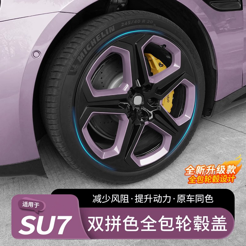 适用于SU7轮毂盖20寸梅花轮毂盖