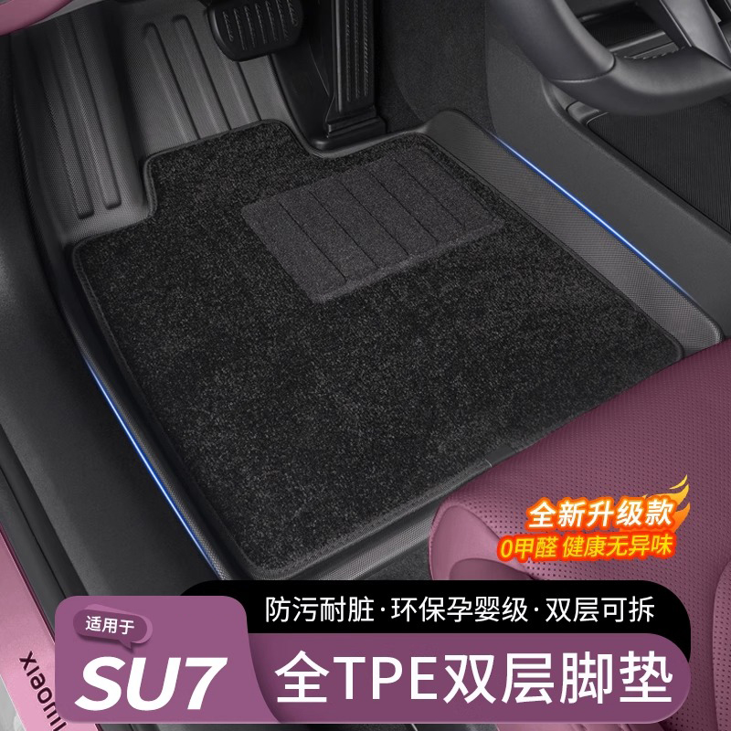 适用于小米SU7脚垫全包TPE地垫