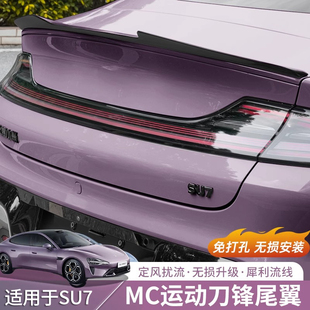饰外观改装 适用于小米SU7尾翼MC运动黑武士套件压尾翼扰流板装 件