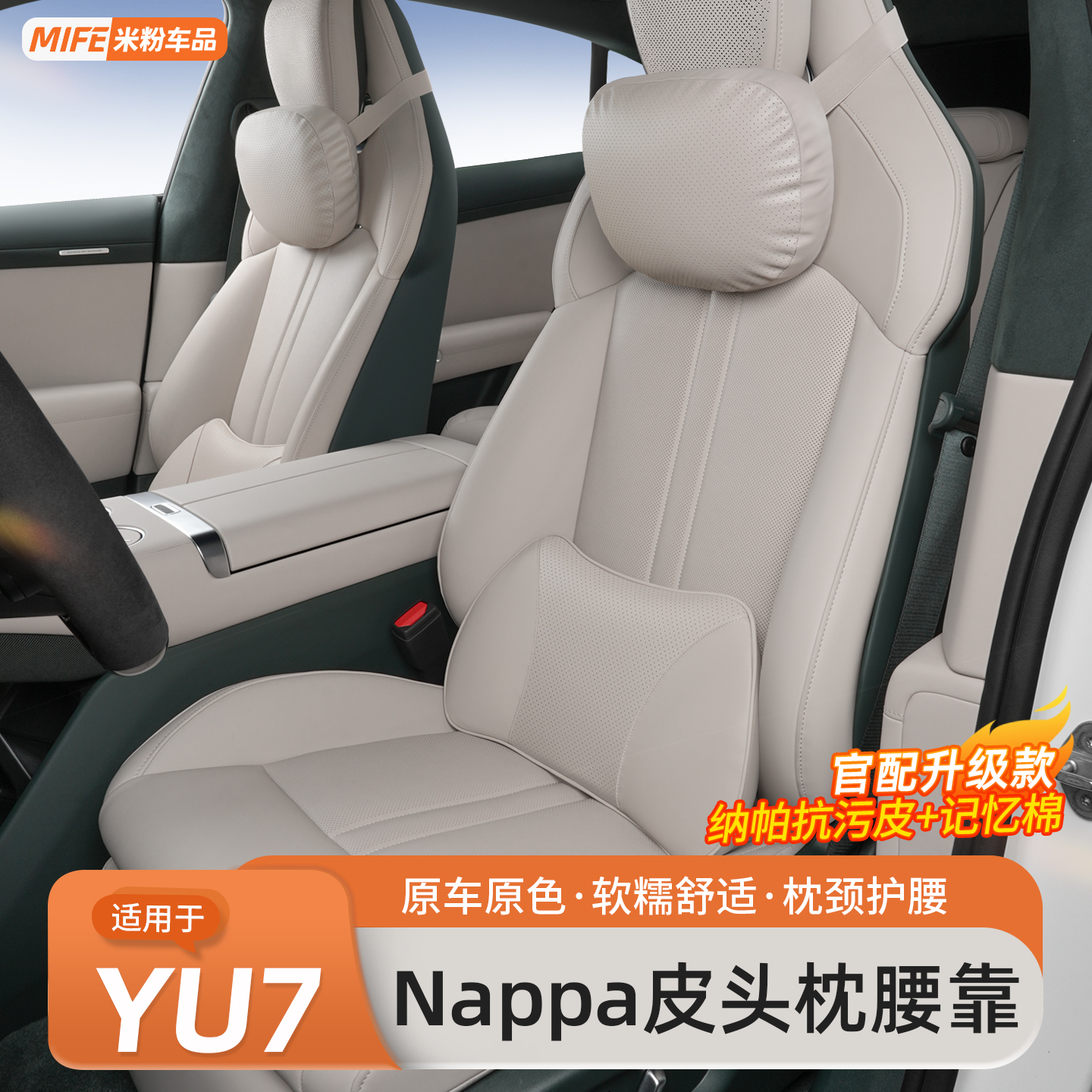 适用于小米YU7汽车头枕护颈枕皮革车用腰靠枕头官方同款内饰用品