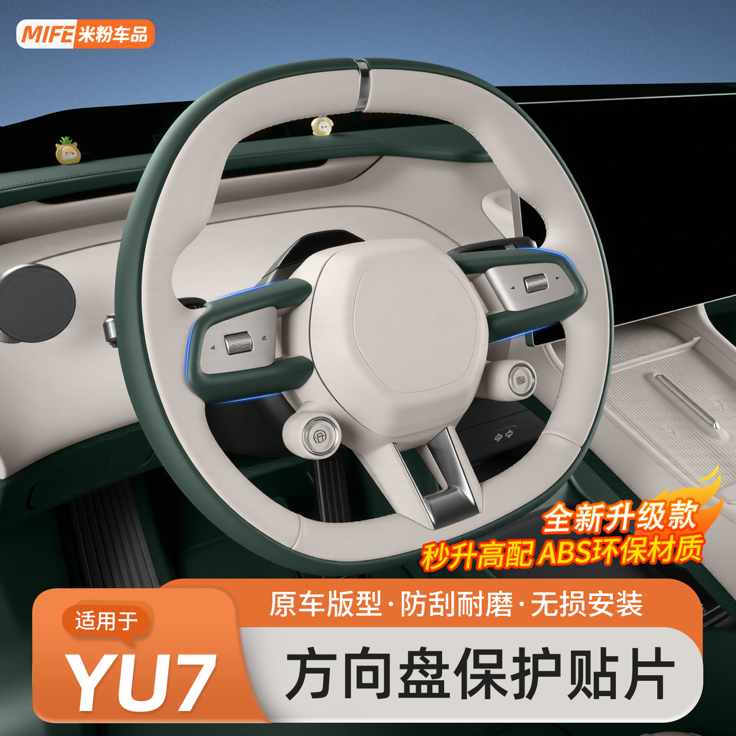 适用YU7方向盘装饰贴按键车贴纸