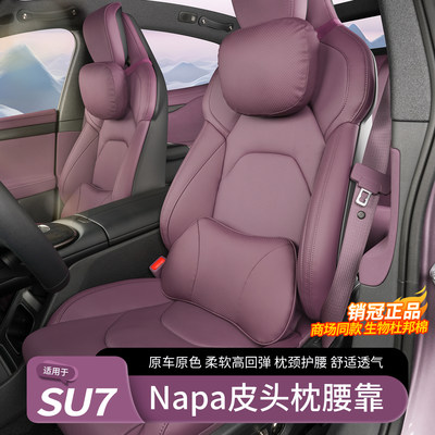 【官配同款】SU7头枕腰靠护颈枕