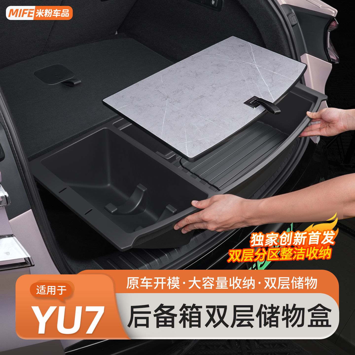 适用YU7后备箱储物盒多功能收纳