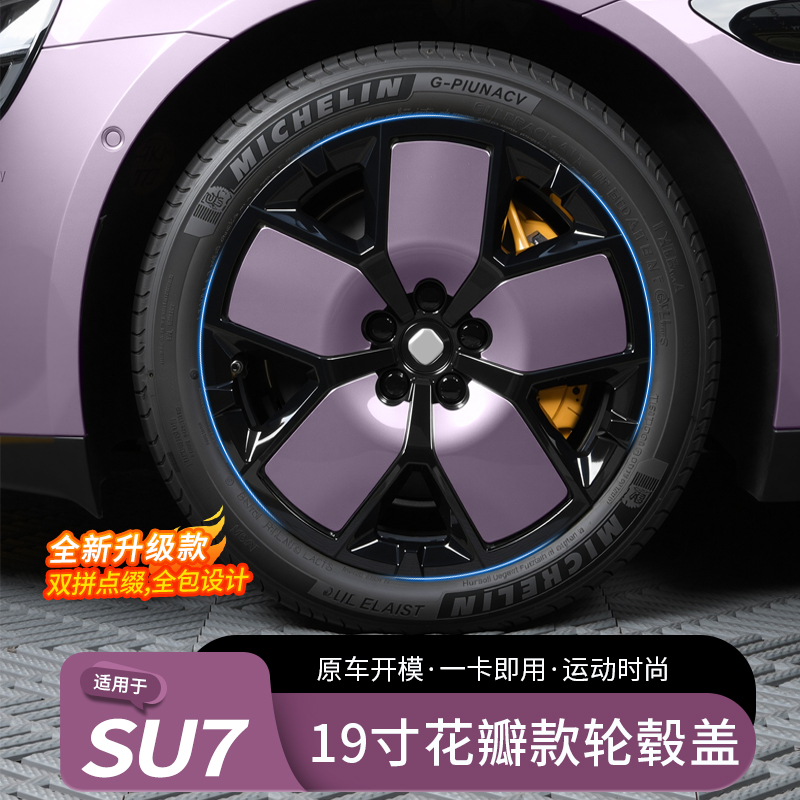 适用于SU7轮毂盖19寸低风阻全包