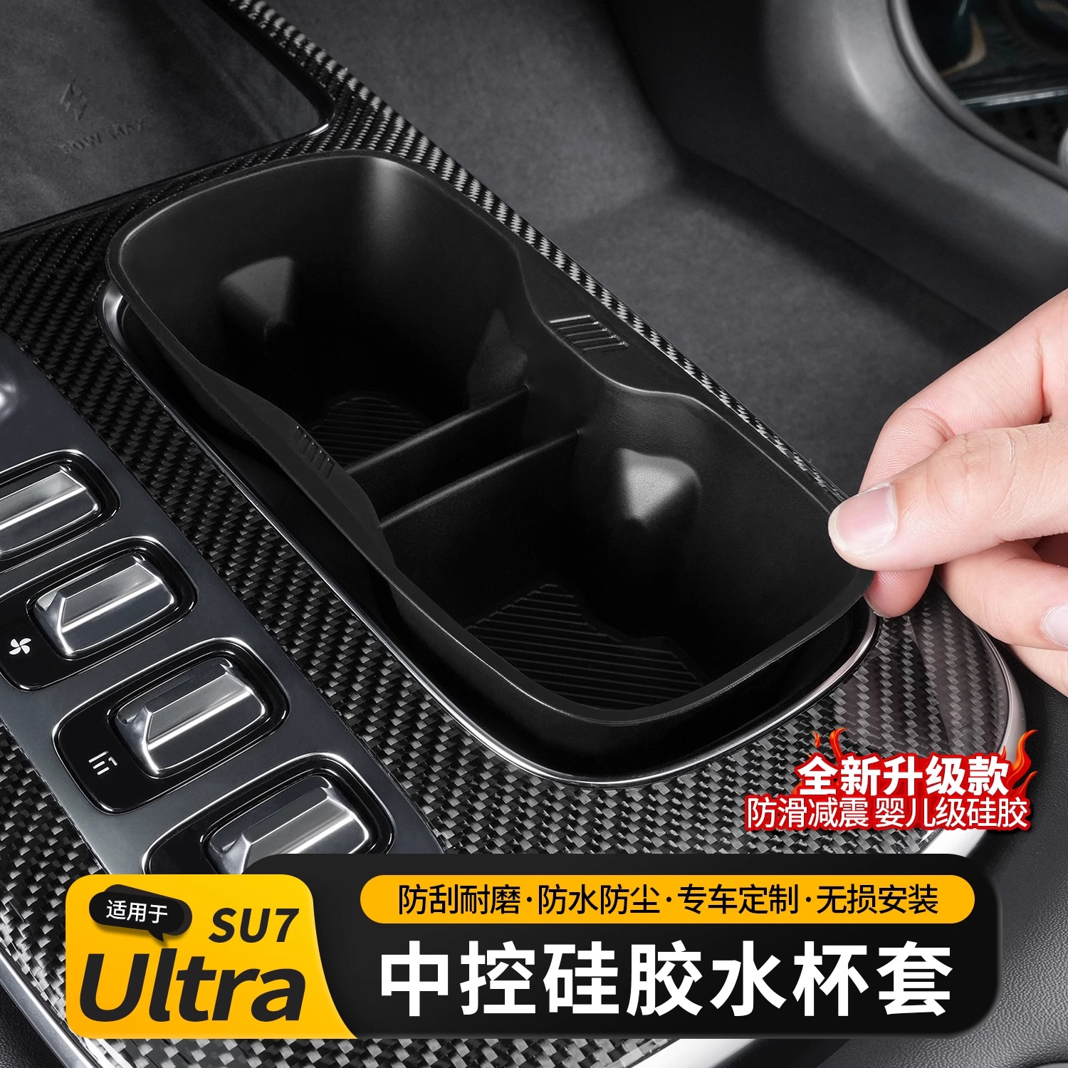 适用于SU7Ultra中控硅胶保护套
