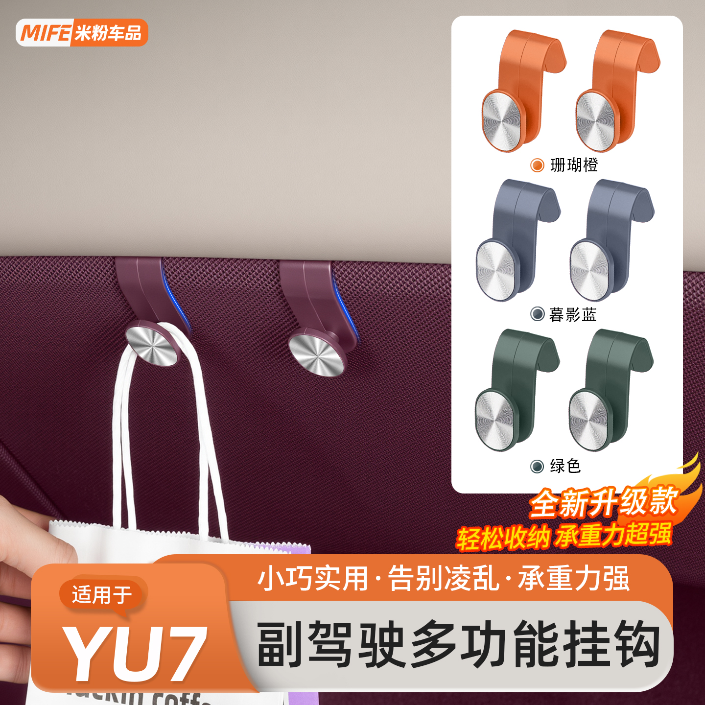 适用YU7/SU7车载挂钩手套箱收纳