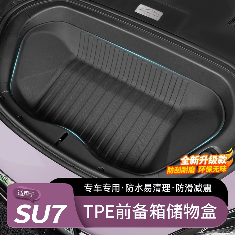适用SU7前备箱垫TPE后备箱垫防护