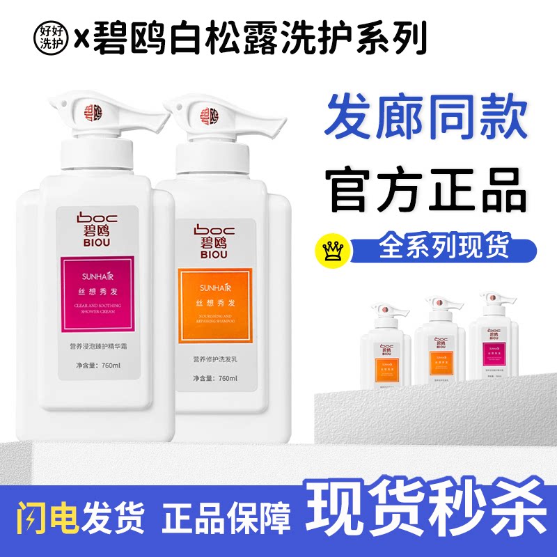 BIOU碧鸥白松露系列洗护洗发水护发素控油去屑修护发廊同款正品