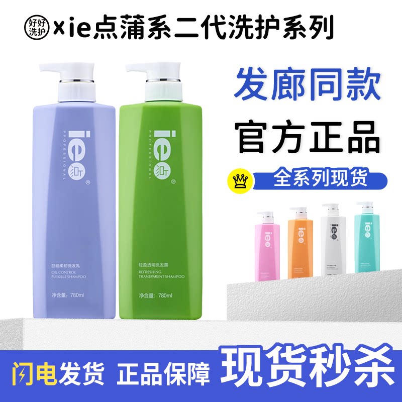 ie点二代蒲系列洗发水