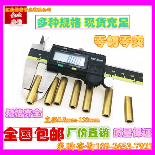 h59/h65管铜套毛细管 黄铜管外0.8 2 3 4 5 6 7 8 9-133mm厚0.2-5