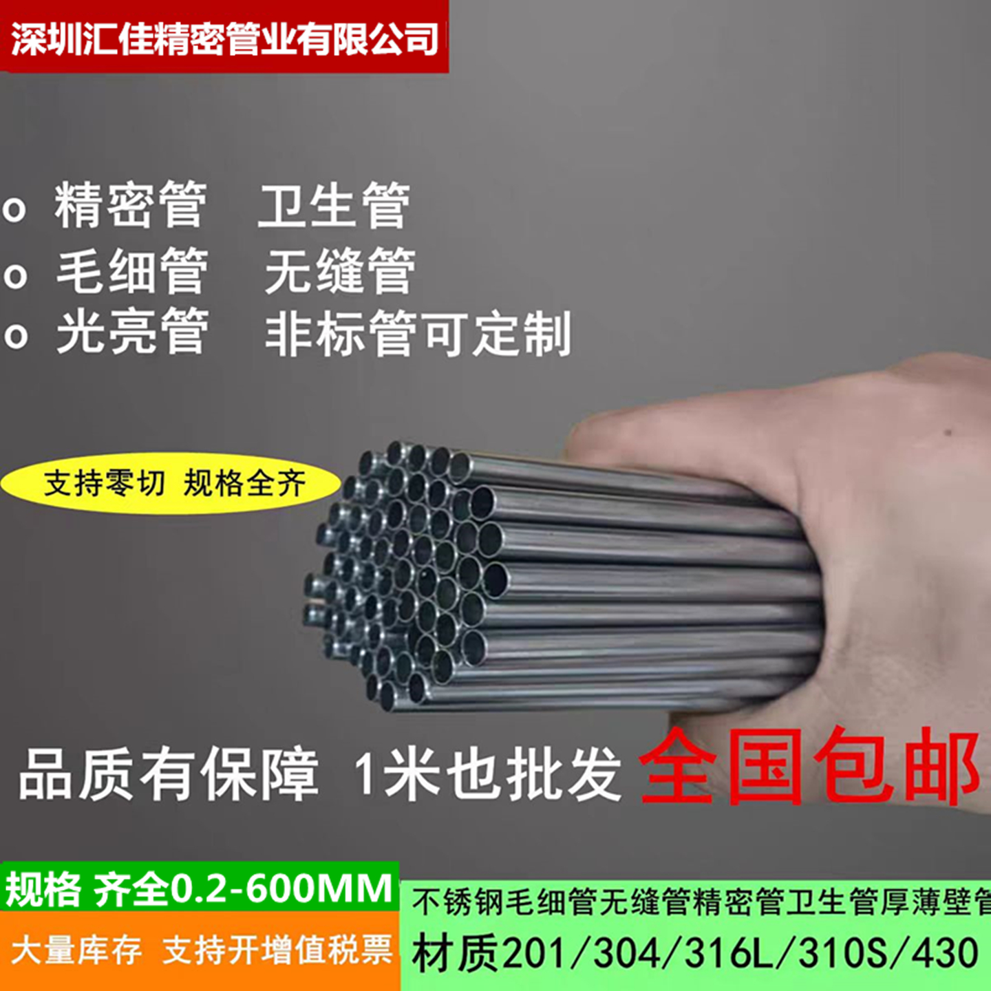 厂家销售316L不锈钢管304毛细管