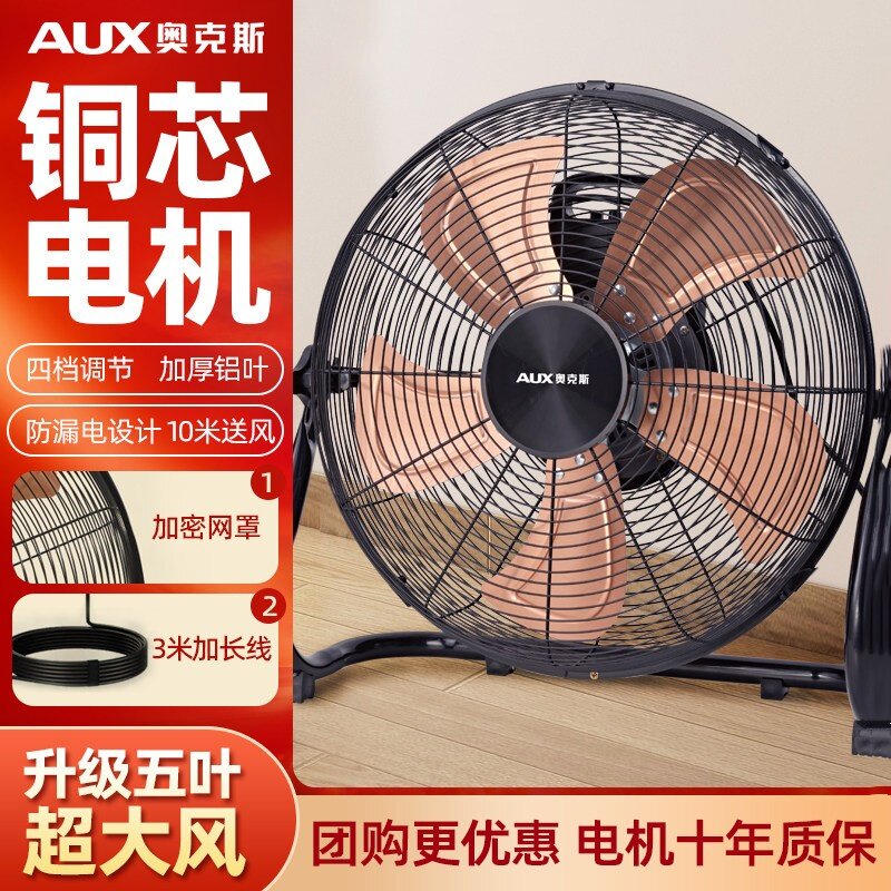 奥克斯电风扇趴地扇强力工业风扇大功率家用工厂商用坐地台式风扇