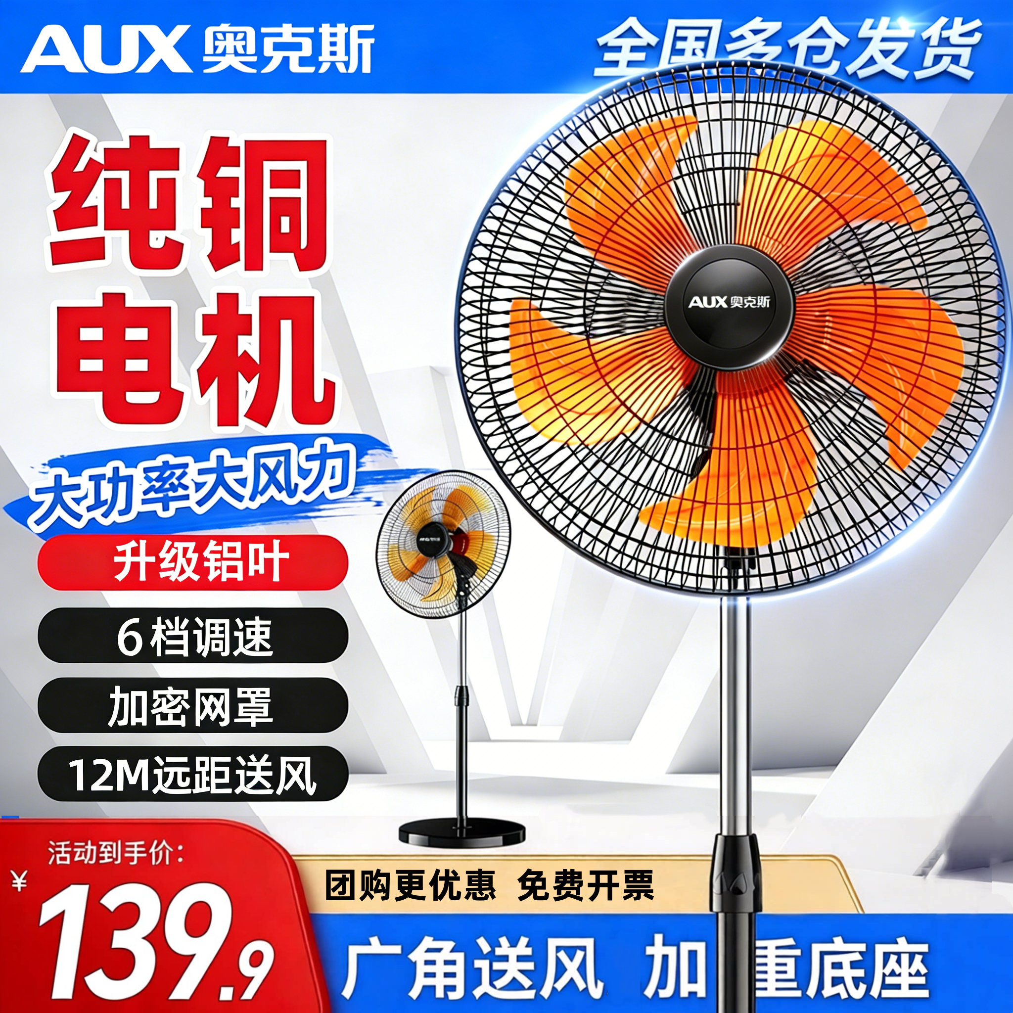 奥克斯工业强力大风力电风扇商务扇办公室18寸落地轻音大功率摇头