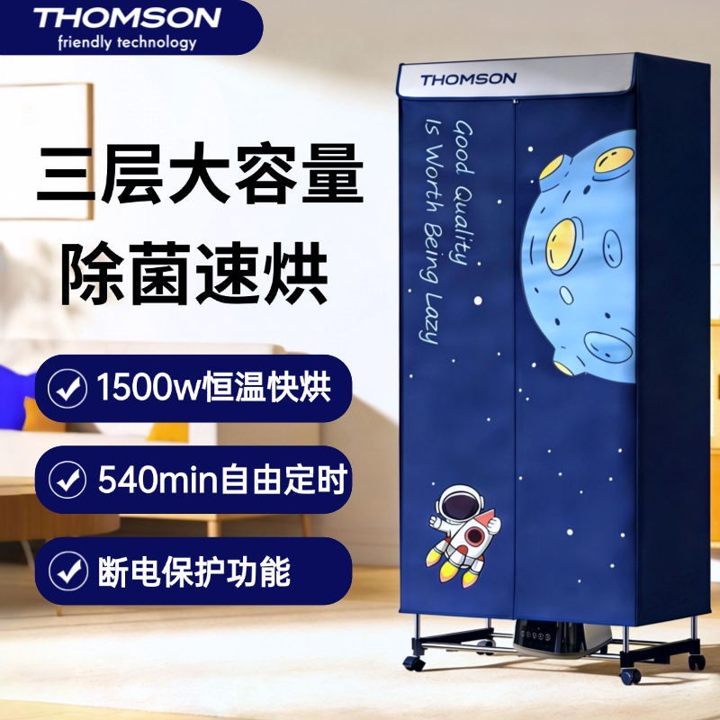 汤姆逊烘干机家用烘衣服干衣机小型烘衣机速干可折叠宿舍风干衣柜