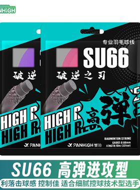 蟹羽SU66破逆之刃羽毛球拍线官方正品专业高弹进攻专用线多色选择