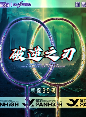 蟹羽破逆之刃全碳素超轻均衡羽毛球拍单拍裁决专业耐打暴力进攻拍