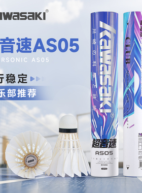 Kawasaki川崎超音速as05羽毛球超耐打训练飞行平稳as50飞行尤稳定