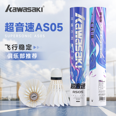 Kawasaki川崎超音速as05羽毛球超耐打训练飞行平稳as50飞行尤稳定