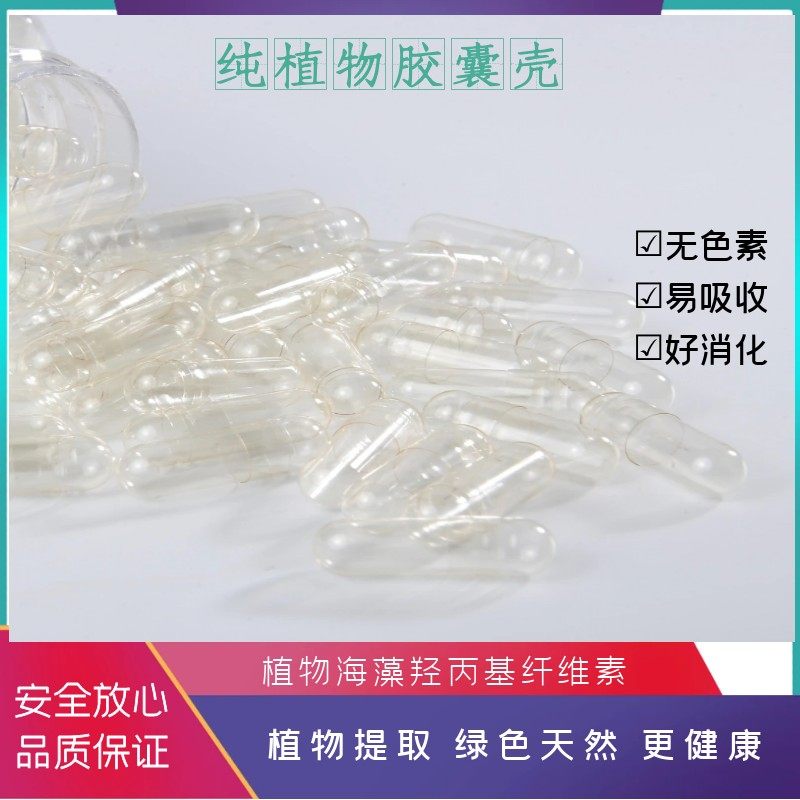 恩尔康植物羟丙甲纤维素胶囊0号透明瓶装口服空胶囊食用胶囊外壳