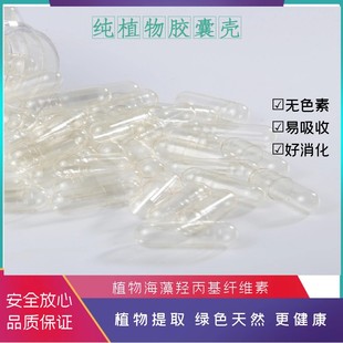 恩尔康植物羟丙甲纤维素胶囊0号透明瓶装口服空胶囊食用胶囊外壳