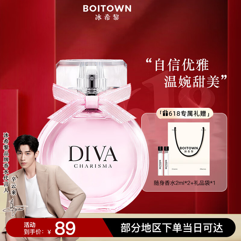 冰希黎娇之真我女士香水50ml礼盒